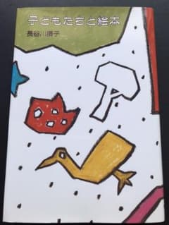 子どもたちと絵本のサムネイル