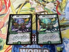 デュエルマスターズ 聖帝ソルダリオス 2枚のサムネイル