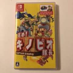 進め!キノピオ隊長 Nintendo Switch版のサムネイル