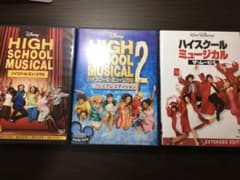 ハイスクール・ミュージカル　DVD3点セットのサムネイル
