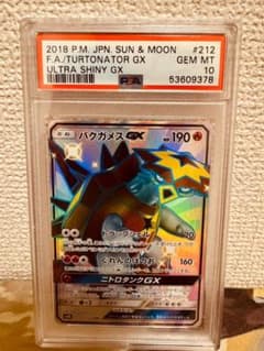 ハイクラスパック「GXウルトラシャイニー」バクガメスGX PSA10 - メルカリ