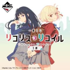 이치반 복권 리콜리스·리코일 3탄