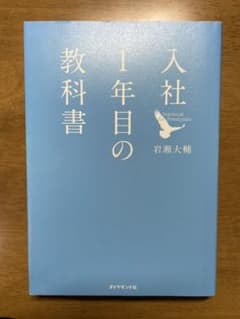 入社1年目の教科書のサムネイル
