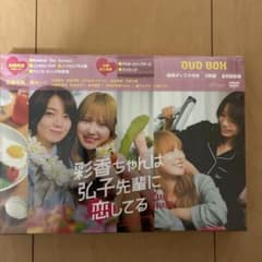 彩香ちゃんは弘子先輩に恋してる 2nd DVD BOX - メルカリ