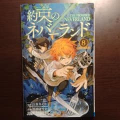 約束のネバーランド 8のサムネイル
