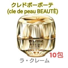 クレドポー　ラクレーム　メルカリ最安値 クレドポーボーテ ラクレーム10包 ラ・クレーム - メルカリ