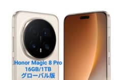 新品】Honor Magic 8 Pro 16GB/1TB グローバル版 - メルカリ