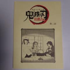 鬼滅の刃 台本ノート 柱稽古編 第二話 冨岡義勇 錆兎 - メルカリ