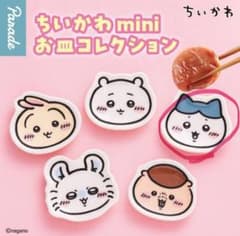 ちいかわ mini お皿コレクション ガチャ カプセルトイのサムネイル