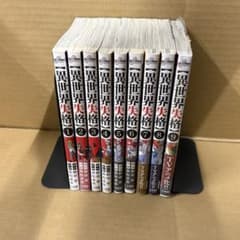 異世界失格 1巻〜9巻 セット 野田宏 若松卓宏のサムネイル
