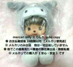 ♡003 最終値下げ ベビチッチ ぬいぐるみ クロミ サンリオ セキグチ