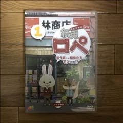 紙兎ロペ １  DVDのサムネイル
