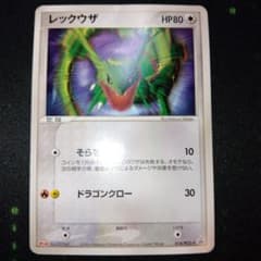 レックウザ PCG-P meiji プロモ ポケカ ポケモンカード PROMO - メルカリ