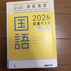 共通テスト過去問国語のサムネイル