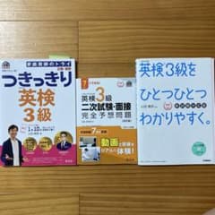 英検のプロと一緒!つきっきり英検3級 : 文部科学省後援のサムネイル