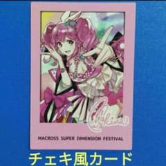 マクフェス 歌舞伎町オンステージ 購入特典 チェキ風カード マキナ ③