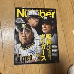 SportsGraphicNumber 2023年6月22日号のサムネイル