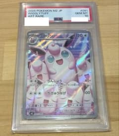 PSA10 プクリン AR ポケモンカード - メルカリ