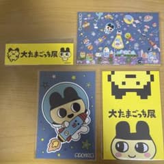 値下げ不可】大たまごっち展公式限定グッズ ポストカード&しおり4点