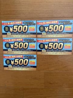 2026 夏の焼肉大感謝祭 チケットバック 2500円分のサムネイル