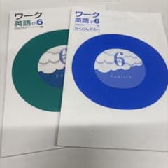 【解答集無し】問題集 自主勉 塾テキスト ワーク 英語 小6 かくにんテストのサムネイル