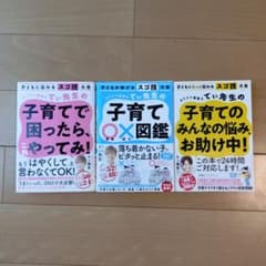 てぃ先生　子育てに役立つ本 3冊セットのサムネイル
