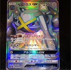 メタグロス GXのサムネイル