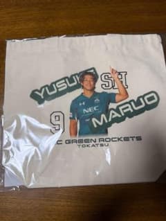 【新品】NECグリーンロケッツ東葛　丸尾祐資選手 トートバッグのサムネイル