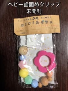 ☆マーチ様 専用☆ ベビー歯固めクリップ ハンドメイド 未開封品のサムネイル