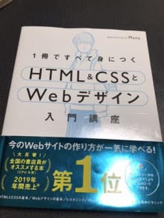 CSSとWebデザイン入門講座のサムネイル