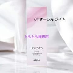 アルソア　リベスト　リキッドファンデーション104 オークルライト　30g アルソア リベスト リキッドファンデーション104 オークルライト 30g