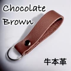 【牛革】シンプル キーホルダー　チョコレートブラウン㉛