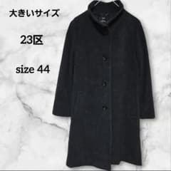 23区 オンワード樫山 カシミヤ混 スタンドカラー ロングコート 44 2XL 
