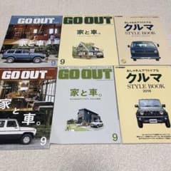 GO OUT 雑誌 家と車 クルマスタイルブック 6冊セット - メルカリ