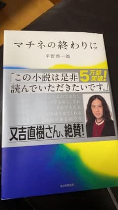 値下げマチネの終わりにのサムネイル