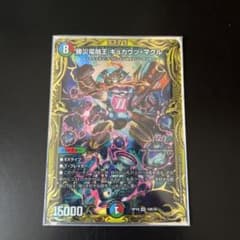 デュエルマスターズ 勝災電融王 bのサムネイル