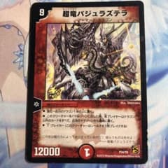 超竜バジュラズテラのサムネイル