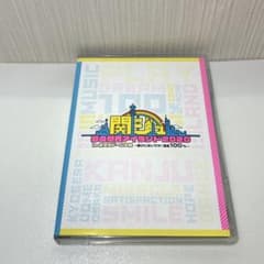 関ジュ 夢の関西アイランド 2020 DVD - メルカリ