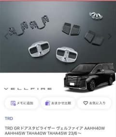 TRD GR ドアスタビライザー 40ベルファイア - メルカリ