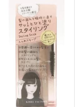 スタイリングスティック ふんわりキープ