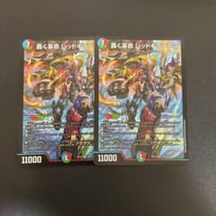 デュエルマスターズ　レッドギラゾーン2枚のサムネイル