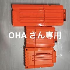 ナーフのマガジン、1番左が12発残り２つは6発、入ります。「OHAさん専用」のサムネイル