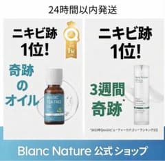 Blanc Nature シカクリーム ＆ ティーツリーオイル 2点セットのサムネイル