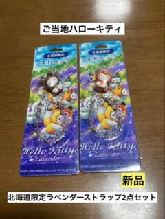 まとめ売り 新品 ご当地 ハローキティ 北海道 エゾシカ ラベンダー