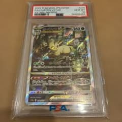 PSA10 リーフィアVSTAR SAR VSTARユニバースのサムネイル