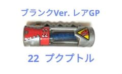 獣電池22番 Amazon.co.jp: 戦隊キョウリュウジャー 獣電池 22 プクプトル : おもちゃ