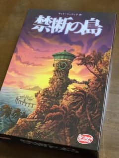 禁断の島　日本語版　ボードゲームのサムネイル