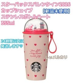 スターバックス バレンタイン2026 カップシェイプステンレスボトル