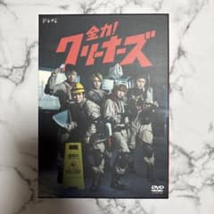 全力!クリーナーズ DVD 3枚組 全力!クリーナーズ DVD 3枚組 - メルカリ