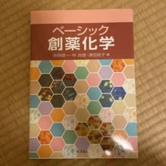 ベーシック創薬化学のサムネイル